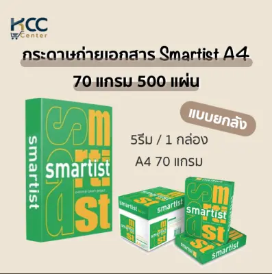 กระดาษถ่ายเอกสาร 70 แกรม 500 แผ่น